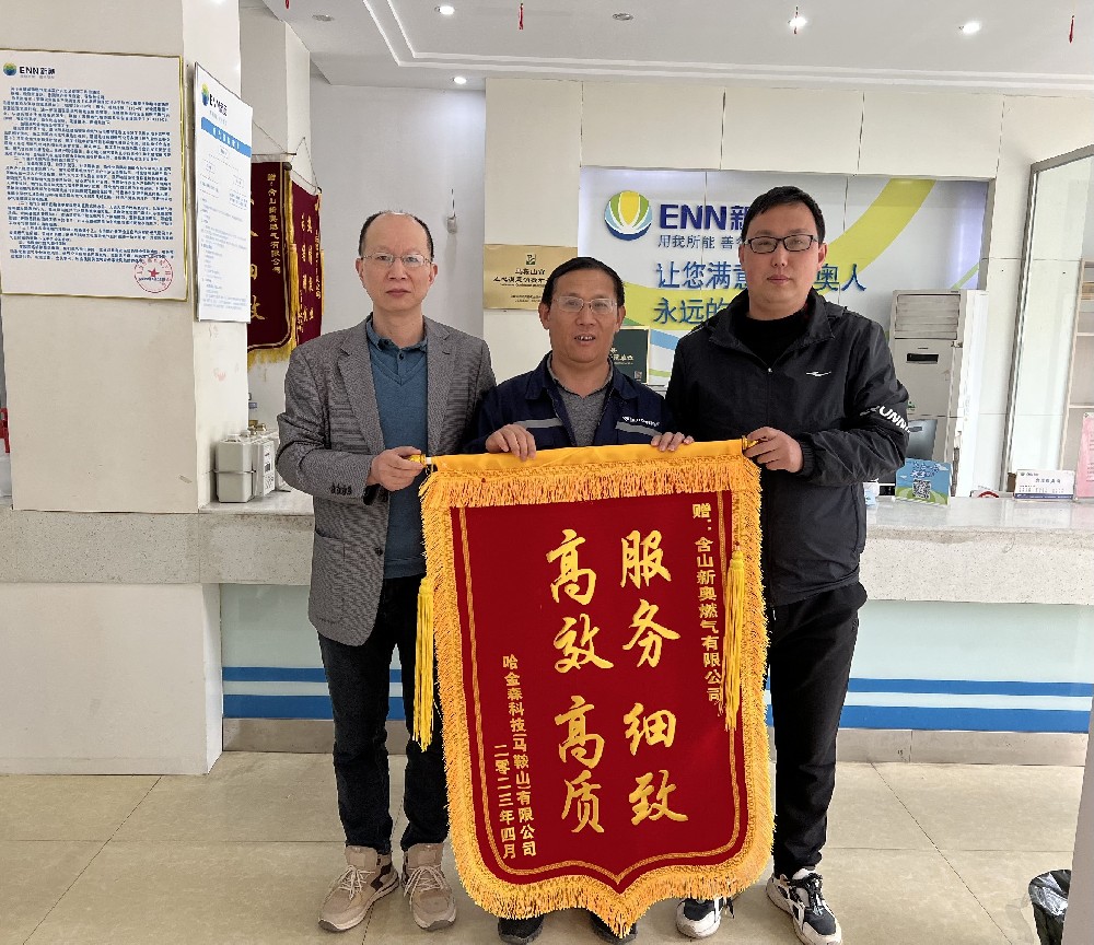 合肥新奥含山分公司高效率服务赢得用户称赞