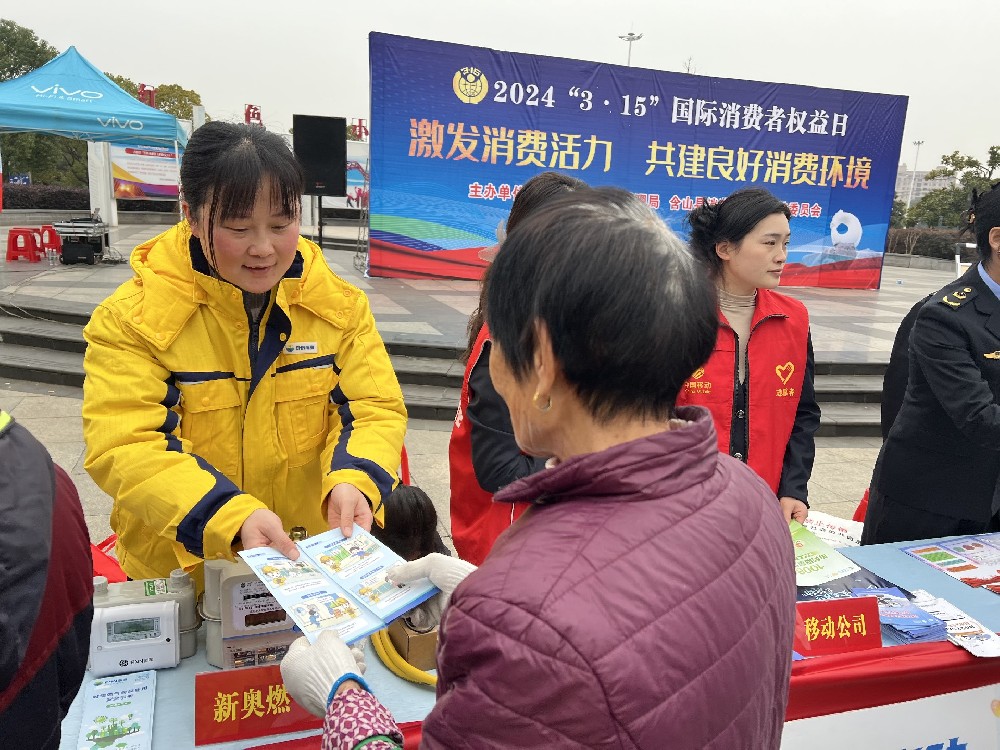 含山新奥燃气公司参加含山县“3·15”国际消费者权益日”活动